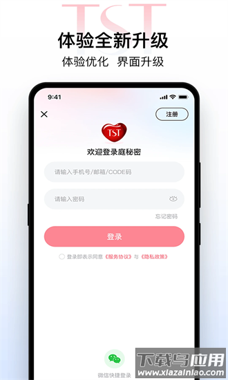 tst庭秘密官方版截图4