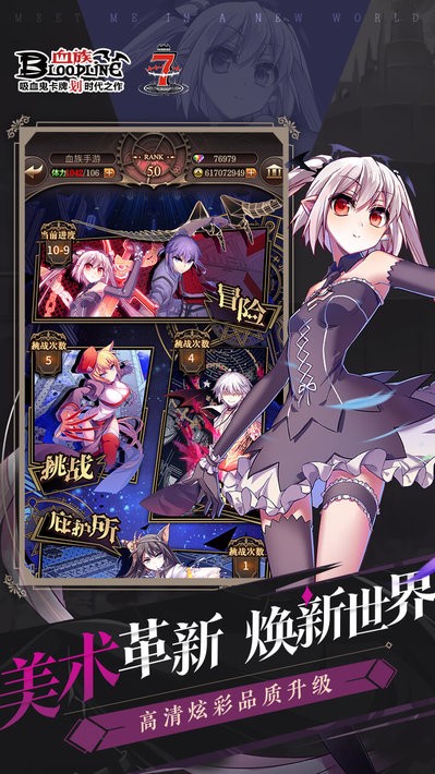 血族bloodline手游下载