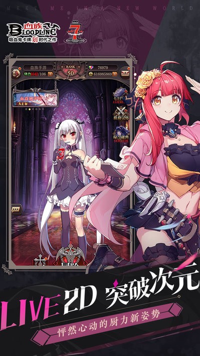 血族手游官方截图3