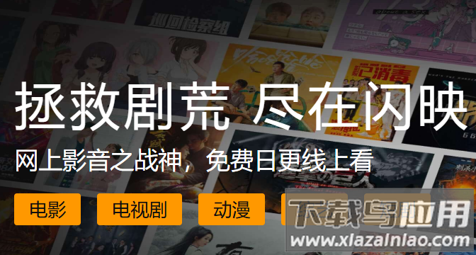 闪映剧场app官方下载安装最新版