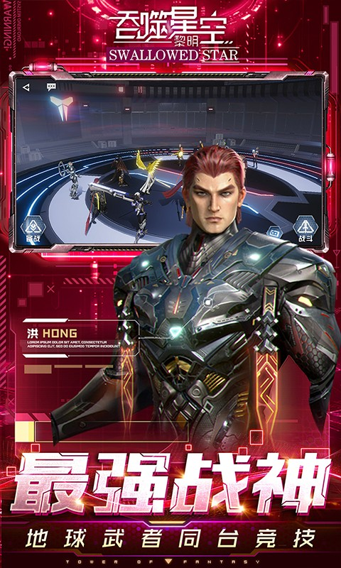 吞噬星空黎明最新版最新版截图4