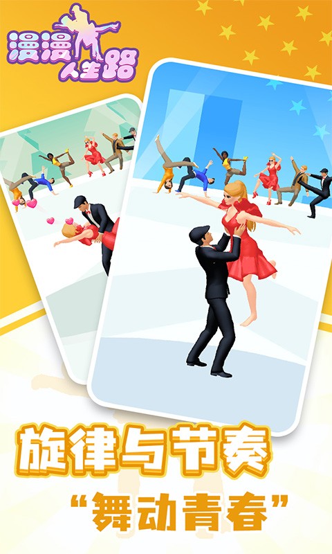 漫漫人生路最新版最新版截图2