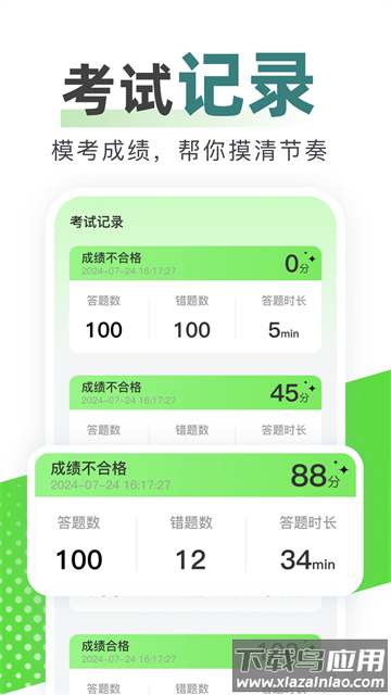 123驾校考试宝典app