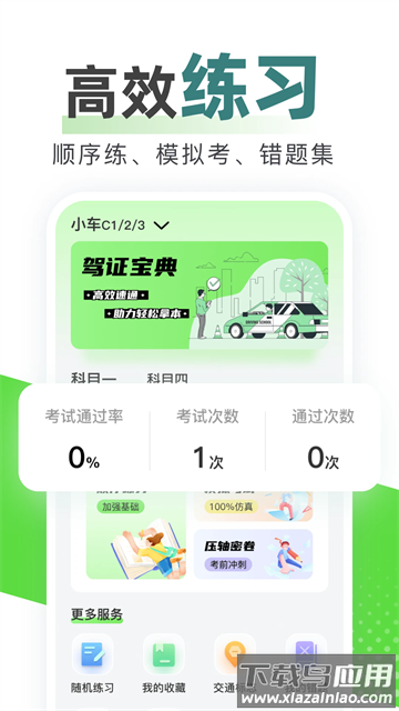 123驾校考试宝典app