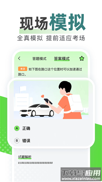 123驾校考试宝典app