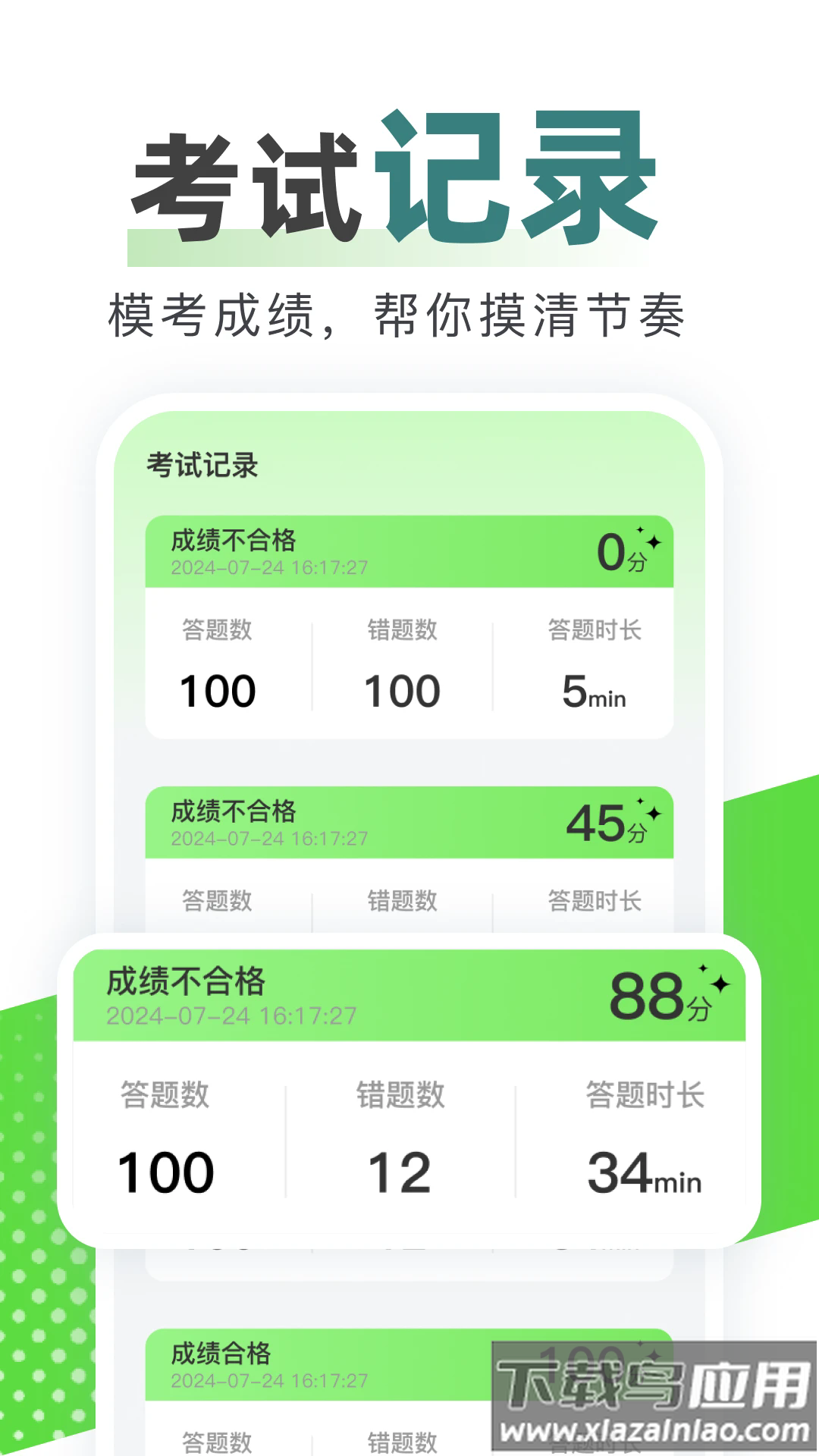 123驾校考试宝典app最新版截图4
