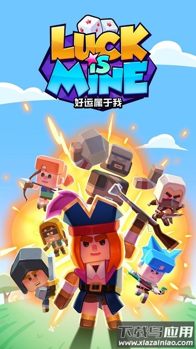 好运属于我最新版截图