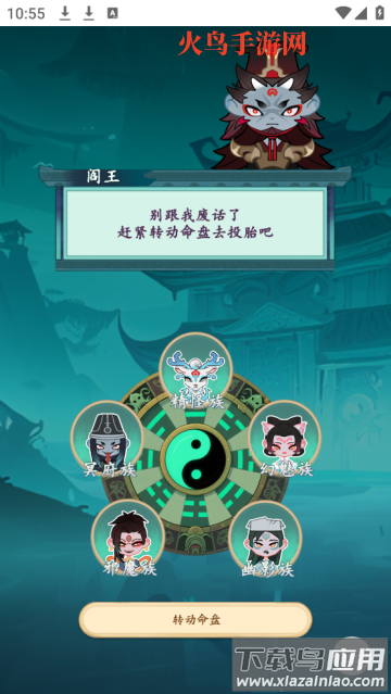 妖怪修炼谱小游戏