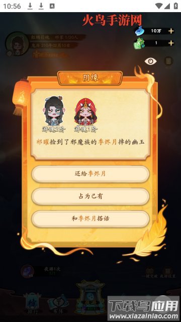 妖怪修炼谱小游戏