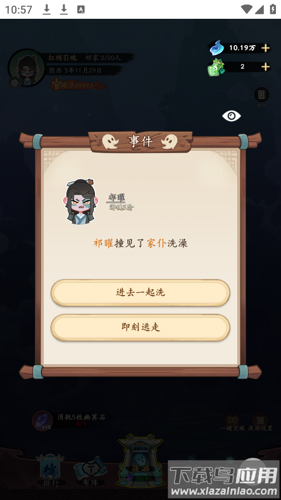 妖怪修炼谱小游戏最新版截图1