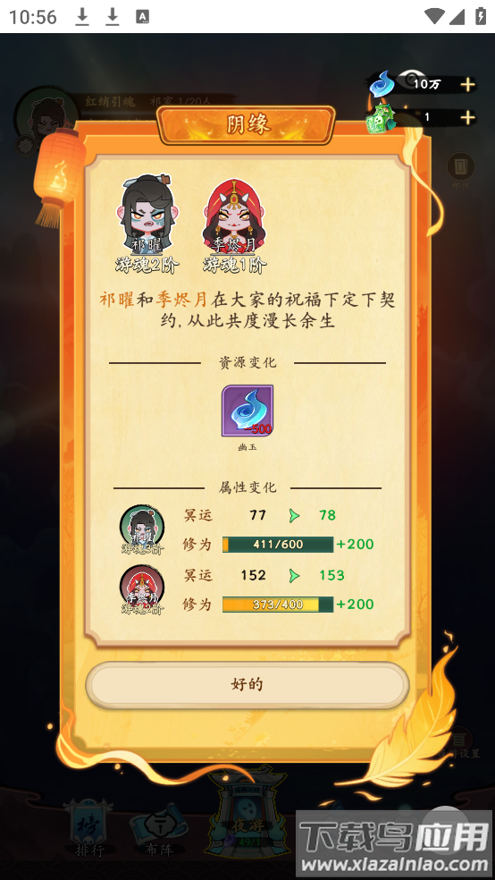 妖怪修炼谱小游戏最新版截图4