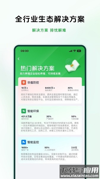 牧原智联最新版本截图2