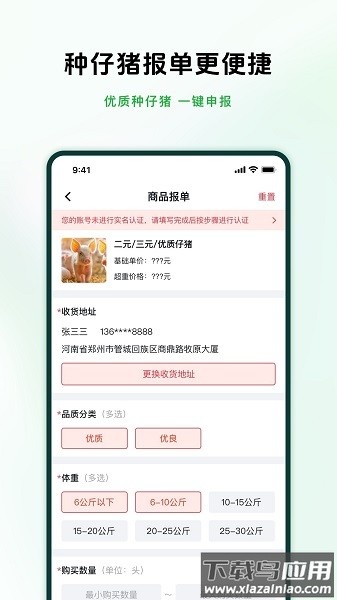 牧原智联最新版本截图3