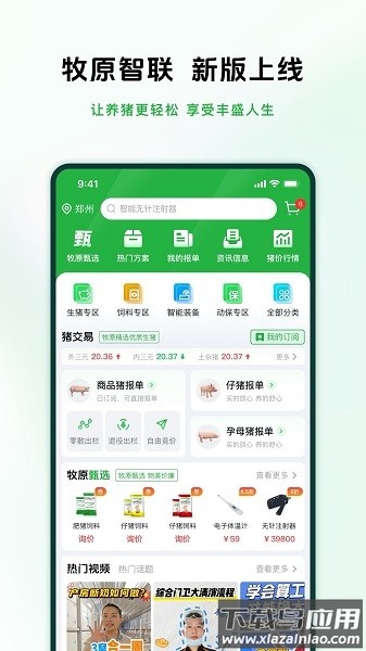 牧原智联最新版本截图4