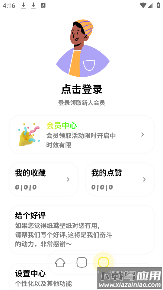 纸鸢壁纸app截图2