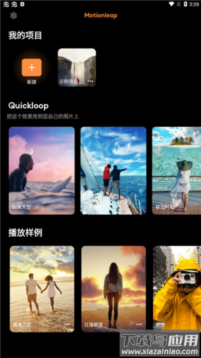 motionleap剪辑软件截图1