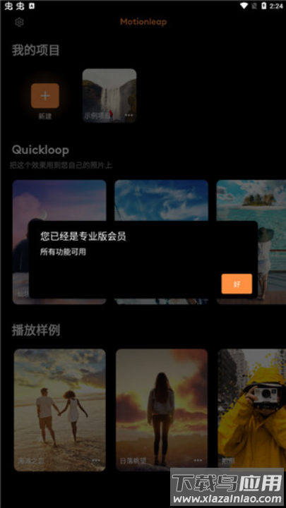 motionleap剪辑软件截图3