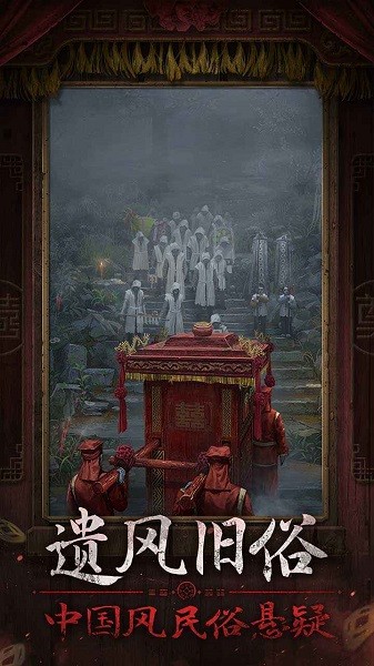 纸嫁衣7卿不负官方正版游戏入口最新版截图2