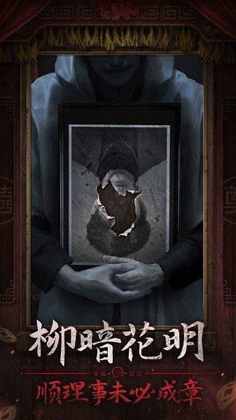 纸嫁衣7卿不负官方正版游戏入口最新版截图3