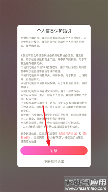 恋恋交友软件官方下载