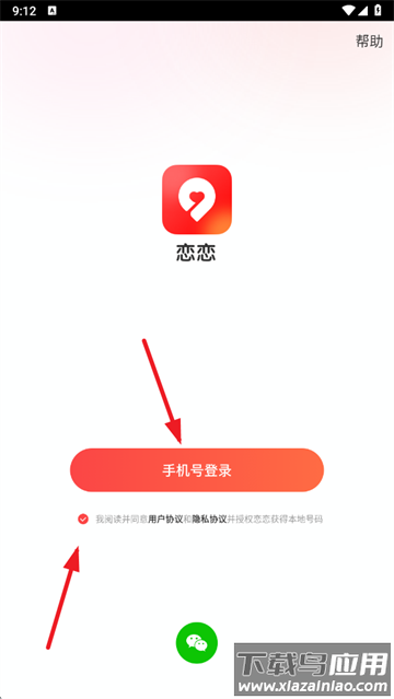 恋恋交友软件官方下载