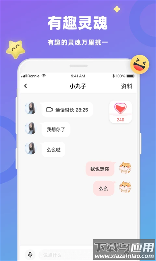 恋恋交友软件官方下载截图1