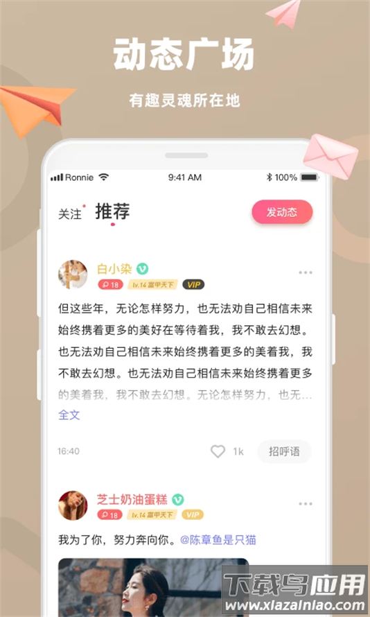 恋恋交友软件官方下载截图2