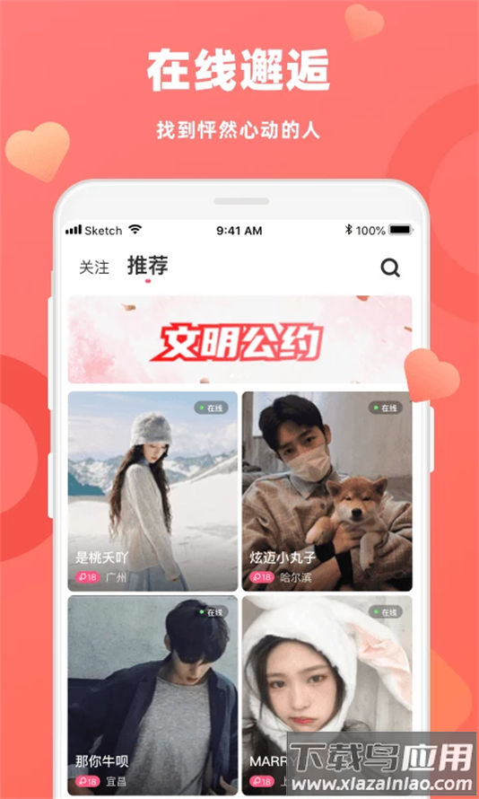 恋恋交友软件官方下载截图3