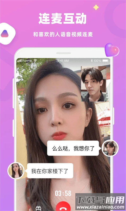 恋恋交友软件官方下载截图4