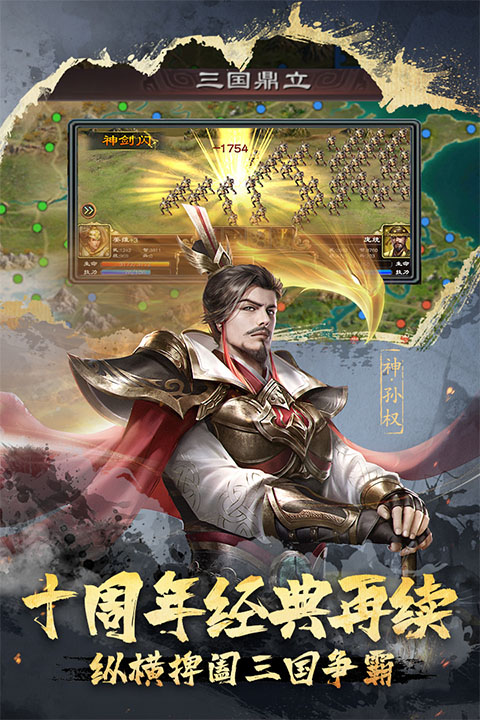 超级群英传官方版截图