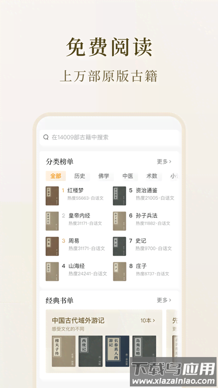 识典古籍app官方版下载安装截图1