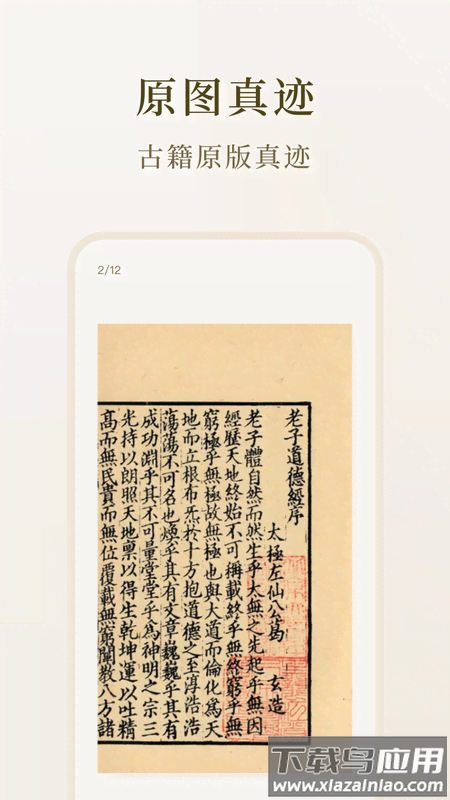 识典古籍app官方版下载安装截图2