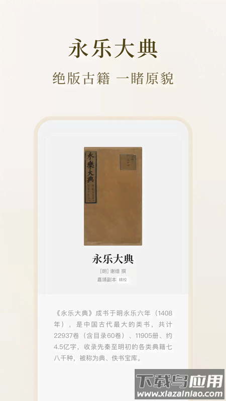 识典古籍app官方版下载安装截图4