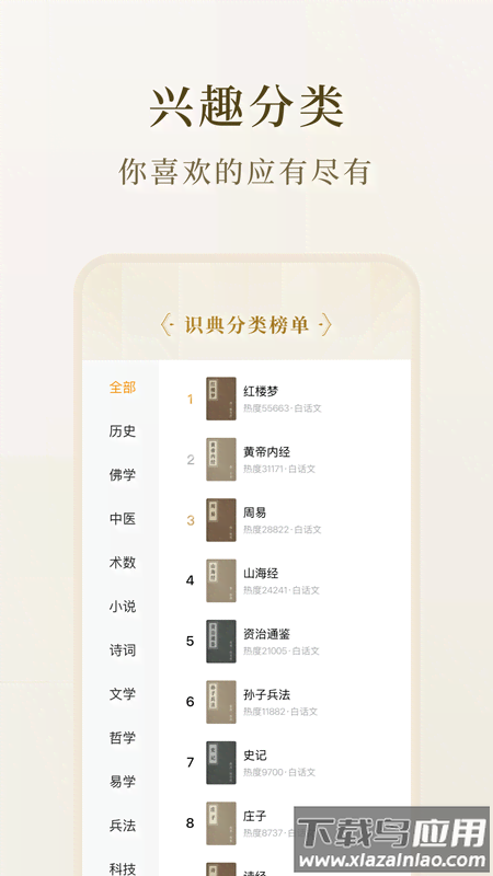 识典古籍app官方版下载安装截图5