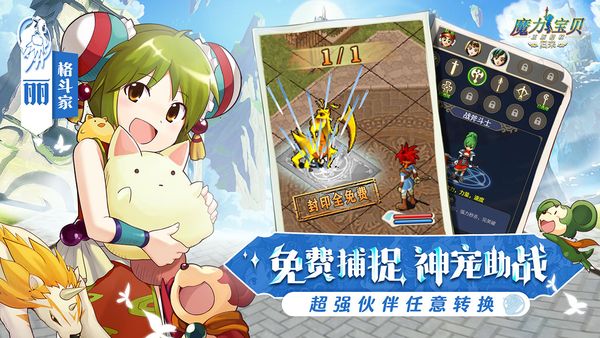 魔力宝贝归来官方版最新版截图3
