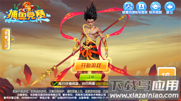 捕鱼竞赛手游下载