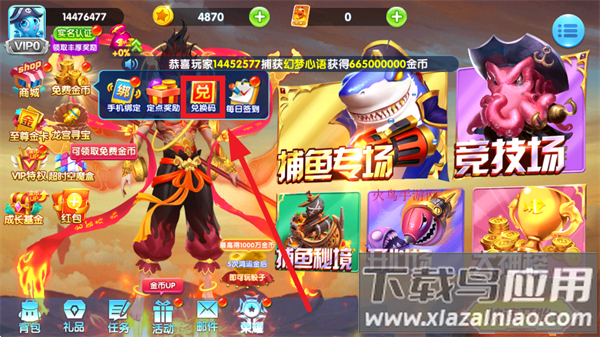 捕鱼竞赛手游下载