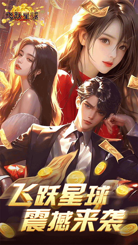 谁是首富vivo版最新版截图1