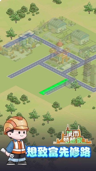 城市梦想家游戏最新版截图1