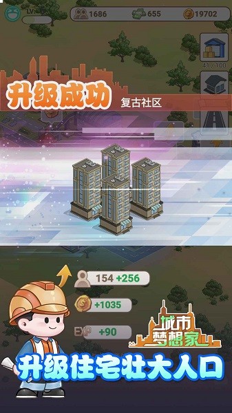 城市梦想家游戏最新版截图3