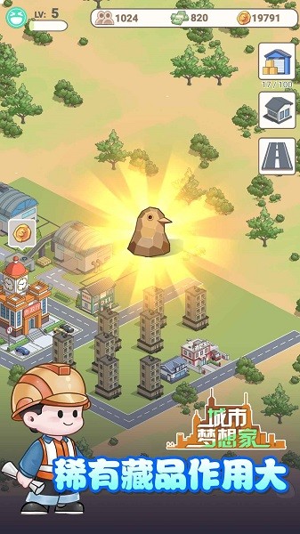 城市梦想家游戏最新版截图4