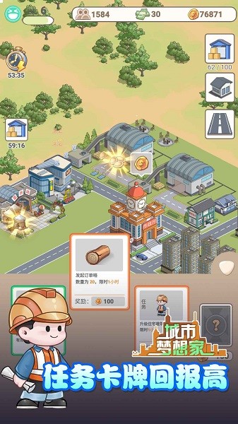 城市梦想家游戏最新版截图5