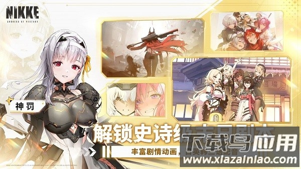 胜利女神妮姬国际服最新版截图