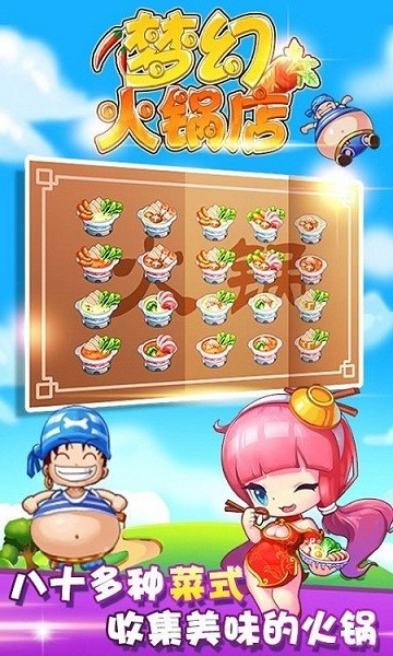 梦幻火锅店小游戏最新版截图2