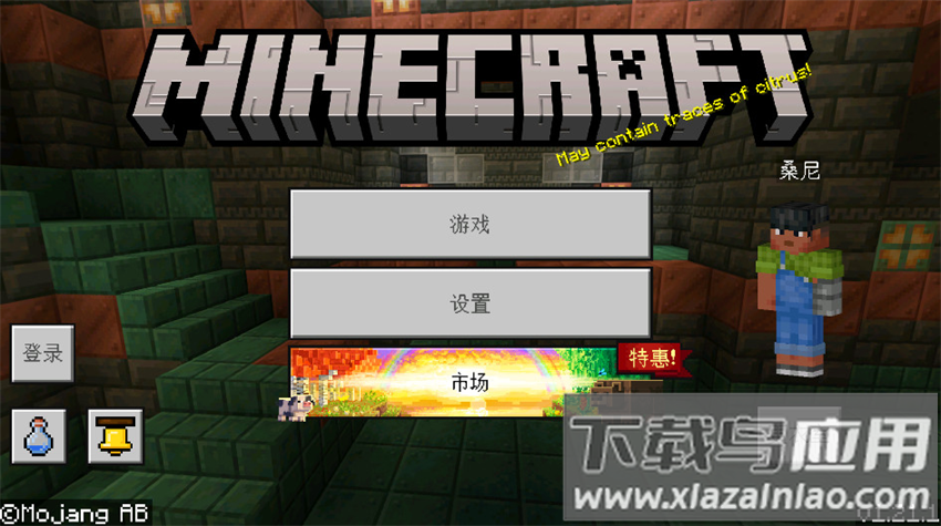 我的世界国际服官方正版下载(Minecraft)截图3