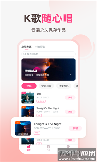 全民唱k之王最新版最新版截图2