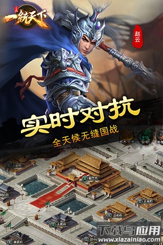 三国一统天下手游最新版截图3