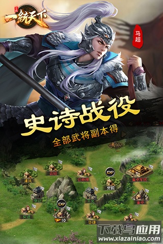 三国一统天下手游最新版截图4