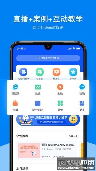 unicareer手机版最新版截图1