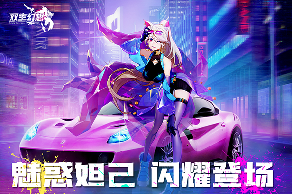 双生幻想九游版最新版截图3